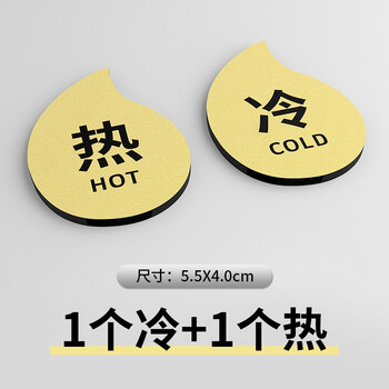 飞雪人冷热水开关标示贴创意水滴形冷热提示牌水龙头冷热帖家用酒店