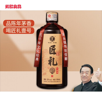 酒珍藏版酱香白酒整箱瓶装500ml纯粮食高度白酒53度匠礼壹号珍藏版50