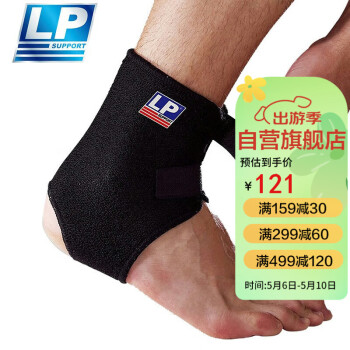 LP757护踝跟腱开口户外运动脚踝关节稳固支撑护具 均码