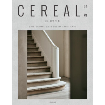 谷物杂志中文版09期 Cereal Magazine 09 设计生活旅行摄影杂志 epub格式下载