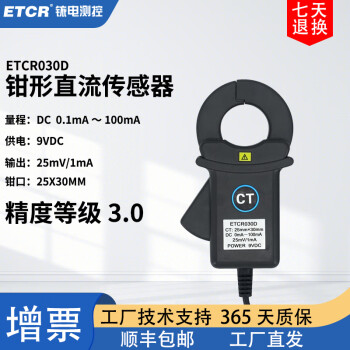ETCR铱电ETCR010KD开合式直流传感器ETCR030D钳形直流漏电传感器毫安 ETCR030D