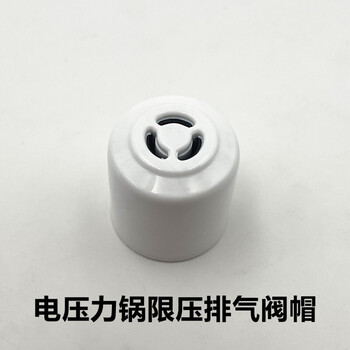 pdq通用美的电压力锅排气阀出泄气安全阀重锤电高压煲限压阀帽子配件