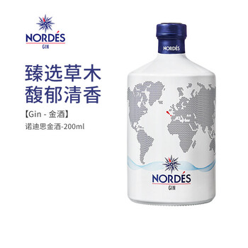 nordes诺迪思 进口大西洋金酒gin 700ml 酒吧金汤力基酒调酒 杜松子酒