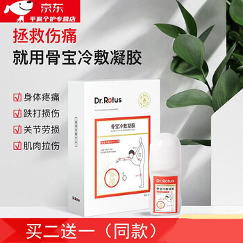 骨宝冷敷凝胶筋骨冷敷凝胶膝盖关节疼痛关节水半月板滑膜h一盒装