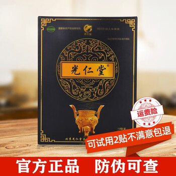 光仁堂苗药太极舒筋健腰贴腰椎间盘突出肩周炎膝盖滑膜炎颈椎腰椎腰肌