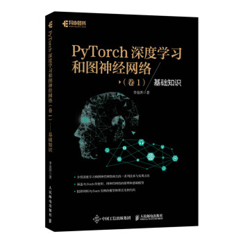 PyTorch深度学习和图神经网络（卷1）