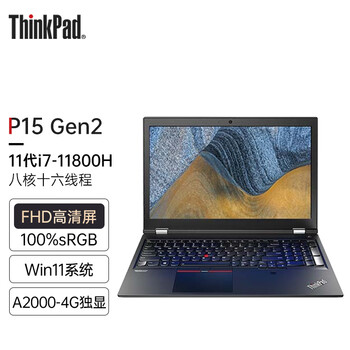 thinkpad联想笔记本p15gen2156英寸高性能专业移动图形工作站设计师