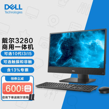 戴尔（DELL） Optiplex3280 21.5英寸i5商用家用办公台式一体机电脑i3 