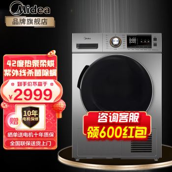 【旗舰新款】美的（Midea）热泵式烘干机 干衣机 紫外线除菌消毒 MH90-H03Y 门店同款 9公斤