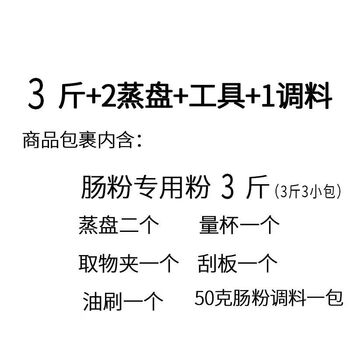 肠粉专用粉广东肠粉王拉粉卷粉卷筒粉盘子工具糕点预拌粉肠粉调料3斤2