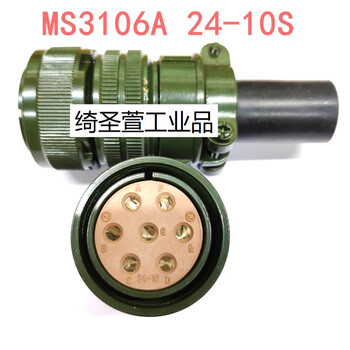 美军标航空插头ms3106a ms3108b ms3102a 24-10s7芯 5015伺服电机 ms