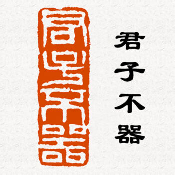 池柳長方形書法書畫閒章落款藏書壓角章刻章書畫工筆藏書引首章君子不