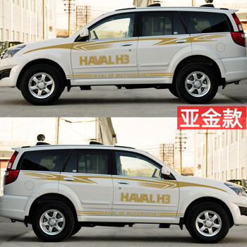专用h6h5h3车身腰线拉花彩条贴哈佛h3汽车贴纸哈弗h3进口材料亚金色款