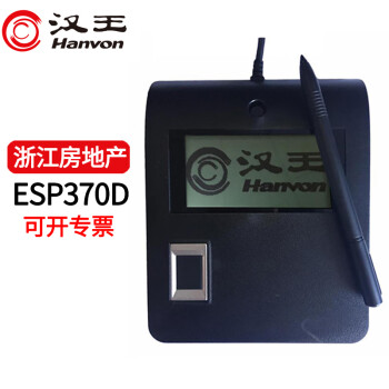 汉王（Hanvon） 签名板ESP370D行业签字板指纹采集二合一电子签名手写板指纹按捺一体机数位板 ESP370D（浙江房地产专用））