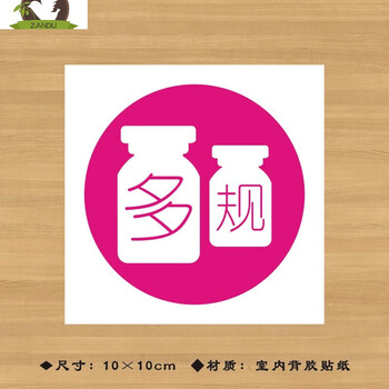 标识贴纸不干胶标示贴警示贴纸标识牌标志牌多规药品ypbq01210x10cm