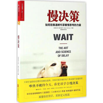 慢决策 (美)弗兰克·帕特诺伊(Frank Partnoy)