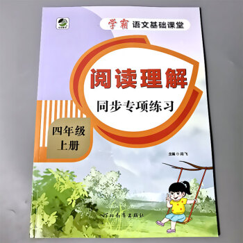 四年級4上下冊小學學霸基礎課堂語文專項訓練看拼音寫詞語生字注音