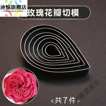 水滴翻糖花瓣模具玫瑰花朵切模面食工具烘焙翻糖模具 玫瑰花模具7件套
