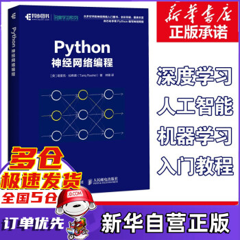 Python神经网络编程/深度学习系列