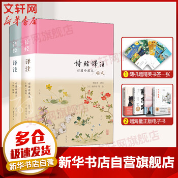 【程俊英诞辰120周年纪念彩图珍藏】诗经译注 2册 戴建业、