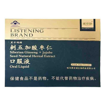 黑中研牌刺五加酸枣仁口服液30ml30支3盒装