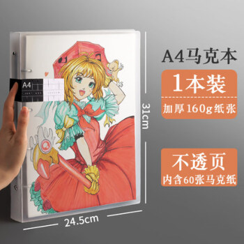 贝千达秀马克纸马克笔专用画画纸a3画纸白纸8k八开4k开绘画本马克本a4