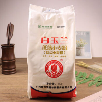 白玉兰低筋面粉1kg 低筋粉烘焙原料戚风蛋糕饼干粉煎饼糕点小麦粉加