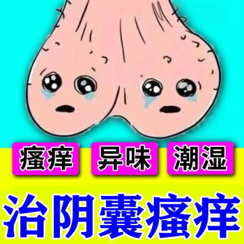 阴囊瘙痒 越抓越痒图片