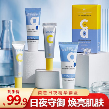 茵芭yinba早c晚a醇组合精华液视黄醇晚霜vc精华液护肤套装三套装量贩