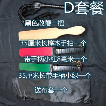 sp工具懲罰套餐小紅小綠小圈板子手拍spank實踐手工製作保密快遞 d