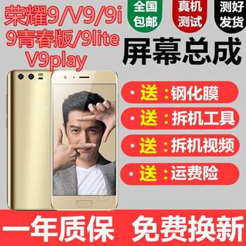 佳维若华为荣耀v9屏幕总成荣耀9i9青春手机屏幕触摸液晶play显示al00