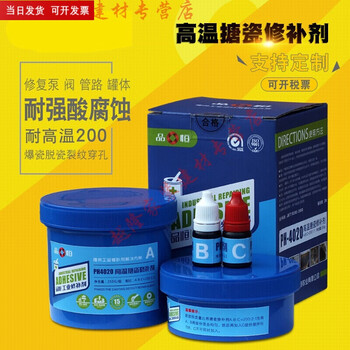 搪瓷修补剂蓝色搪瓷胶耐腐蚀强酸碱耐高温200度搪瓷反应釜修补剂