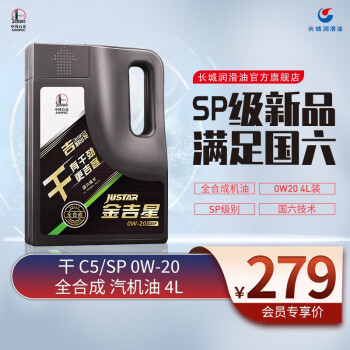 长城润滑油 金吉星 干系列 SP 0W-20 全合成机油 维修保养 汽车用品 4L