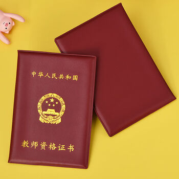 腾澜 通用教师资格证书外壳教师封皮烫金职业职务证件保护套资格收纳