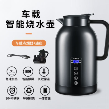 车载烧水壶热水器12v24v通用智能电加热水杯大容量保温杯酷炫黑12v24v