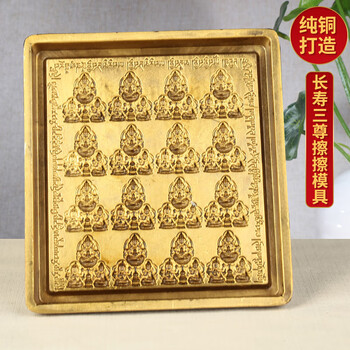 欧映藏传佛教用品纯铜手工模具长寿三尊藏式佛像铜西藏擦擦模具