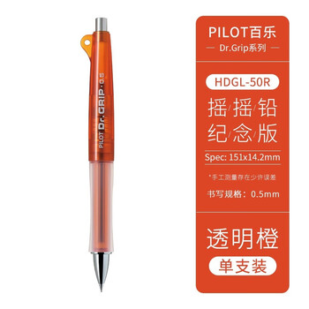 百乐(pilot) 日本pilot百乐摇摇自动铅笔dr.