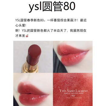 ysl聖羅蘭圓管口紅楊樹林412454630148382858481801380番茄紅