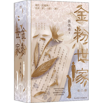 金粉世家(全2册)
