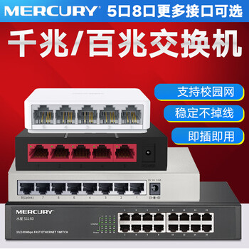 网线千兆分线盒水星5口8口16口24口百兆千兆网络集线器网线分线器分线