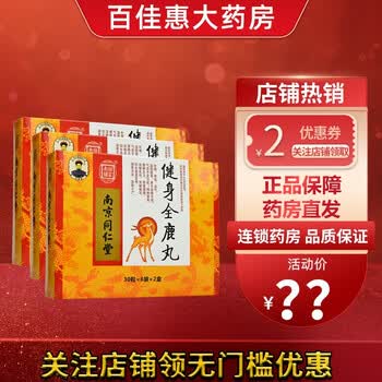 8?】同仁堂 乐家老铺 健身全鹿丸 30粒*6袋*2盒 1盒装【2小盒】