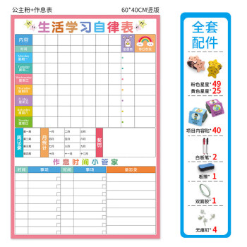 生活學習自律表兒童獎罰記錄表好習慣養成獎勵貼紙小學生計劃表作息