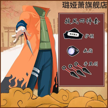 披风火影宇智波鼬忍者鸣人晓组织万圣节服四代目波风水门cos周边披风