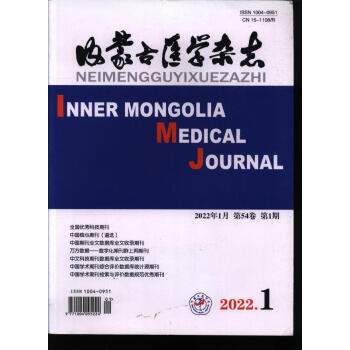 内蒙古医学杂志(汉(2022年-第1期 期刊杂志