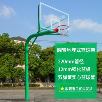 仕夕烁 户外篮球架青少年成人移动蓝球架学校比赛标准可移动落地式篮板  B5 ：12毫米钢化篮板220地埋式