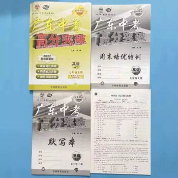 2022秋新版广东中考高分突破七年级上册语文数英政史生英语外研版