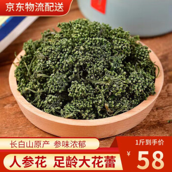 人参花茶长白山人参花蕾批发人参花新参花泡茶人参花500g 图片价格品牌报价 京东