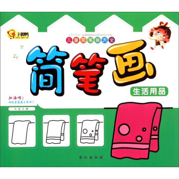 儿童简笔画大全:简笔画