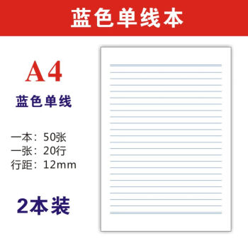 a4信紙稿紙黨員書紙紅色申論練字格子方格紙400格原稿紙a4藍單線2本裝