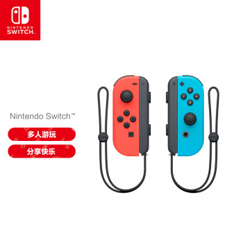 任天堂Nintendo Switch 国行Joy-Con游戏机专用手柄NS周边配件左红右蓝手柄